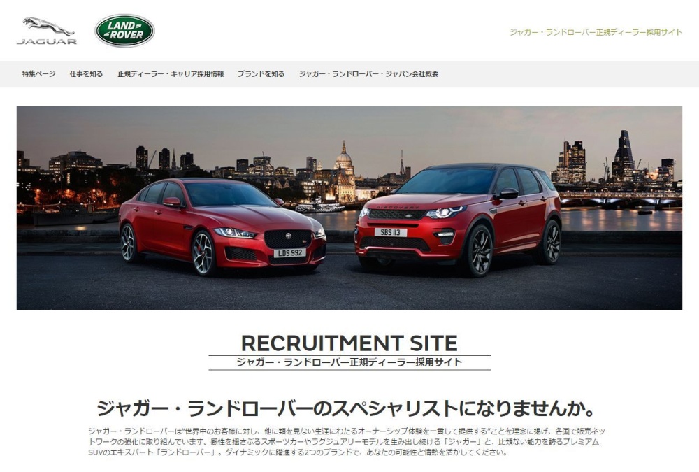 2016年3月度はジャガー・ランドローバー・ジャパン設立以来過去最高となる822台*1を達成 さらなる成長と飛躍に向け優秀な人材確保を目的としたジャガー・ランドローバー正規ディーラー採用サイトを開設